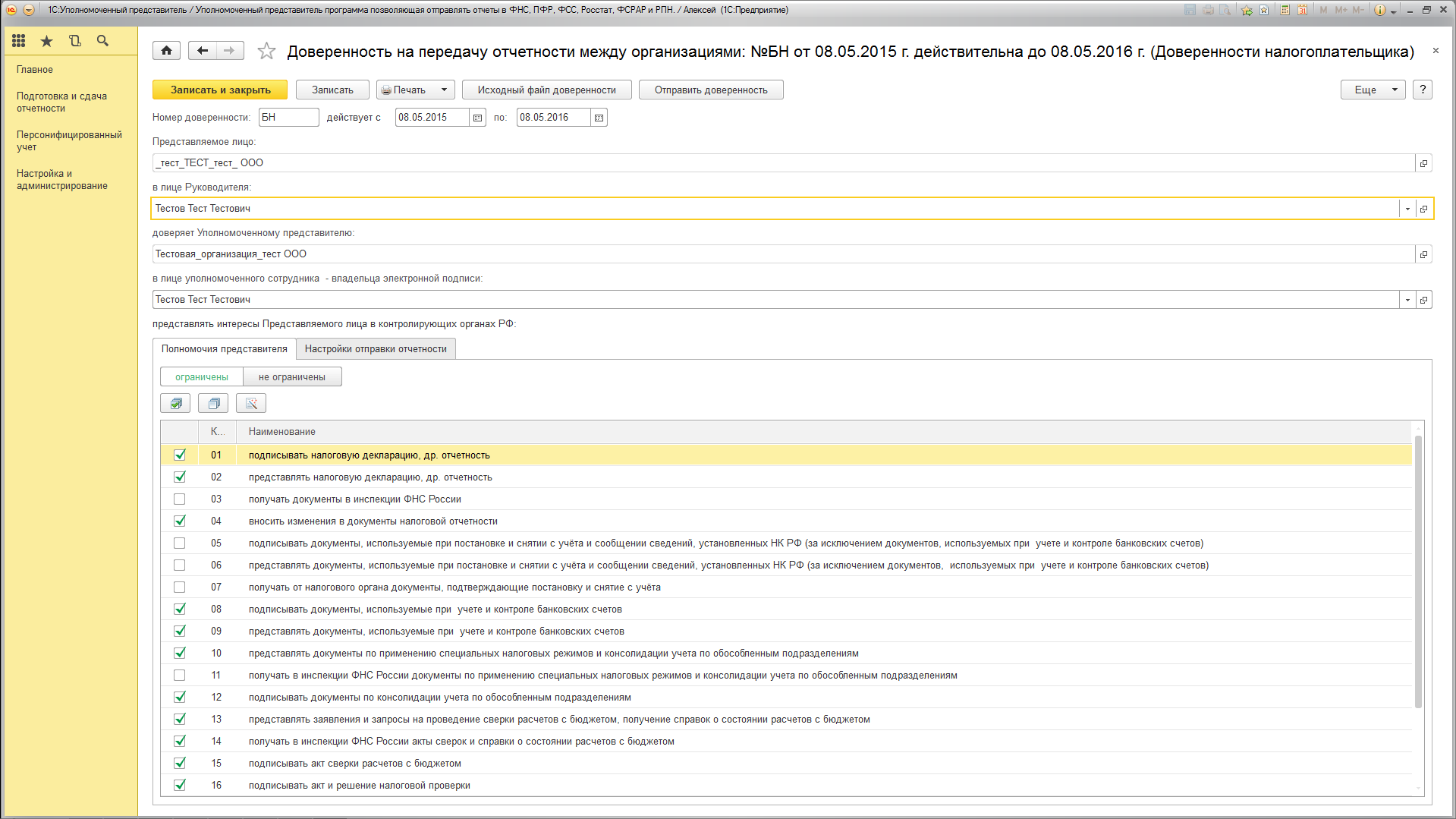Система проверки отчетов метеор. Доверенность 1с-отчетность. Отправка отчетности уполномоченным лицом. Справочник доверенности налогоплательщика в 1с 8. Где в 1 с поставить уполномоченного представителя.
